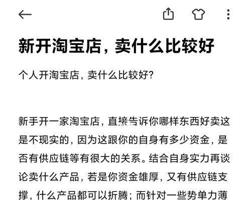 从零开始的网店经营指南（以新手怎么开好网店卖货为主题）