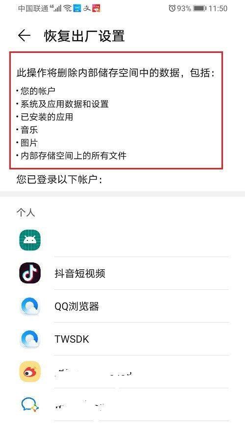 如何在电子设备中进行一键恢复出厂设置？（掌握重置技巧，轻松恢复设备原始状态）