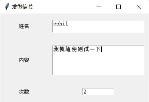 Python微信轰炸代码运行详解（使用Python编写的微信轰炸代码如何实现自动发送消息的功能）