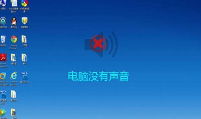 如何解决电脑未安装音频设备的问题
