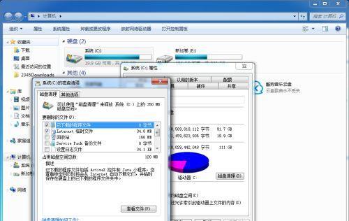 Win7如何清理电脑C盘不需要的东西（有效清理Win7电脑C盘垃圾，提升电脑性能）