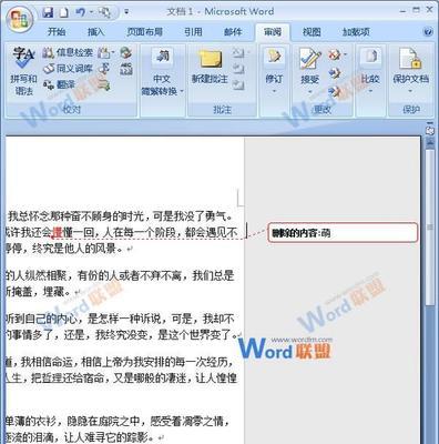 Word快捷键之关闭批注模式（简便操作提高工作效率）