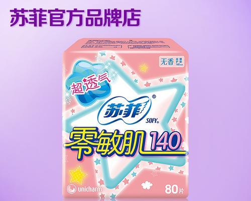 挑选最适合你的女性卫生巾，哪个牌子？（探索市场上的女性卫生巾品牌，了解不同牌子的优势与特点）