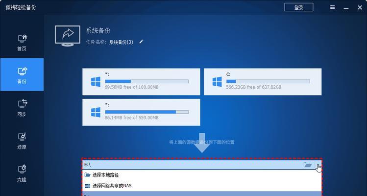 选择合适的电脑系统备份还原软件，保障数据安全与稳定性（挑选可靠备份软件，为您的电脑系统提供保护）