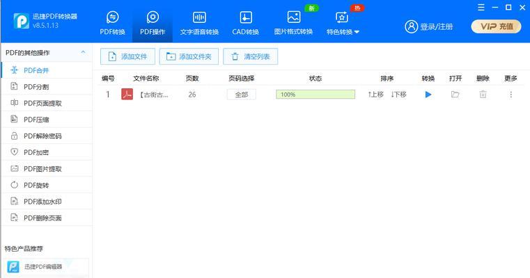 PDF加密文件的编辑方法（保护文件安全、提高工作效率的必备技巧）