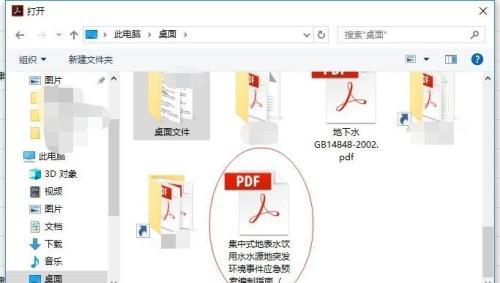 PDF加密文件的编辑方法（保护文件安全、提高工作效率的必备技巧）