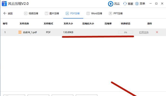 PDF加密文件的编辑方法（保护文件安全、提高工作效率的必备技巧）