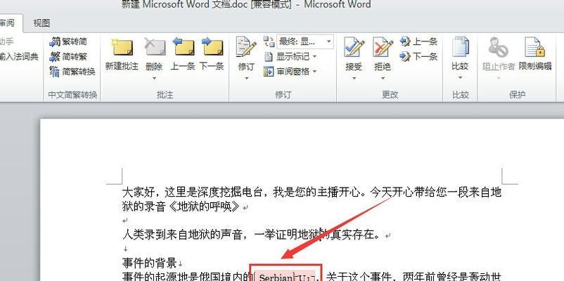 Word批注模式的使用技巧与关闭方法（一步步学会关闭Word中的批注模式，并提升办公效率）