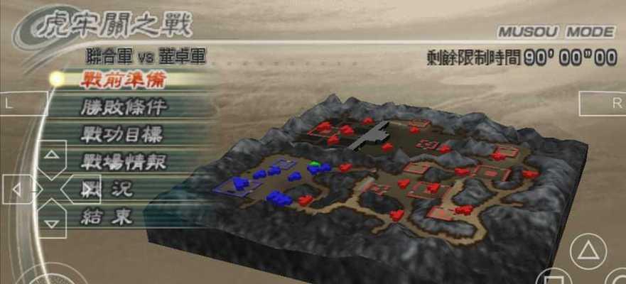 《PSP真三国无双6攻略大全》（完整攻略、技巧与秘籍大揭秘！）