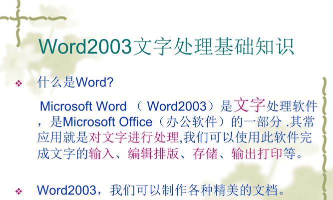 掌握Office办公软件的基本操作（提高工作效率，简化办公流程）