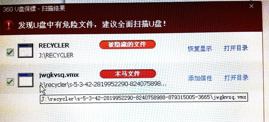 选择最安全有效的U盘杀毒软件（保护您的数据安全，确保U盘无毒上网）