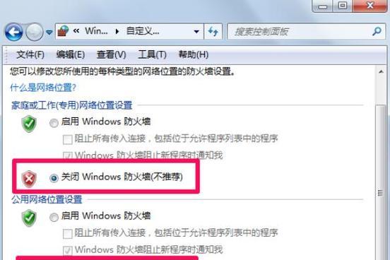 如何关闭Win7电脑的杀毒软件和防火墙？（简单步骤教您关闭电脑安全软件，享受更快速的上网体验）