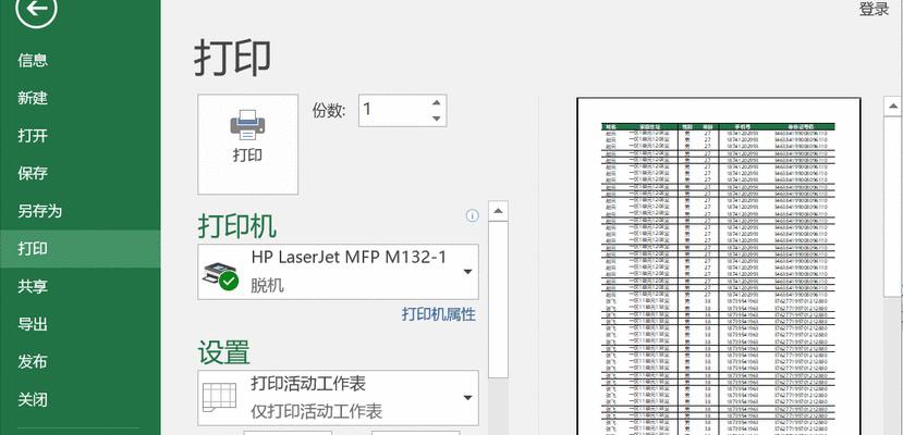 如何使用WPS设置固定表头进行打印（简化表格打印操作，提高工作效率）