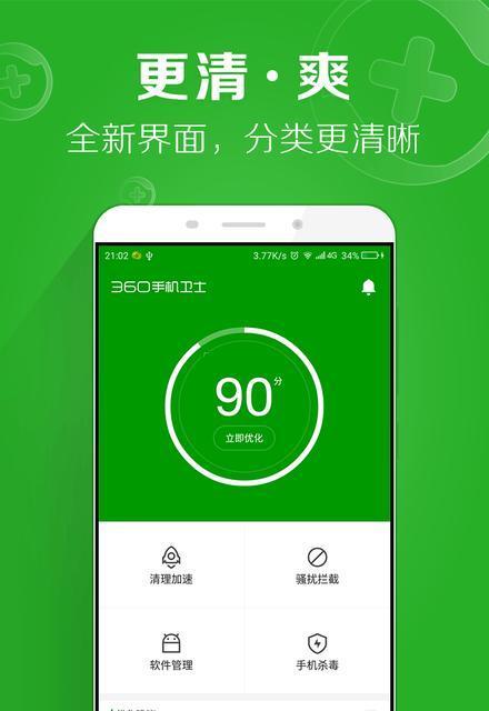 手机杀毒清理垃圾，让您的手机更顺畅（以手机怎么杀毒清理垃圾为主题）