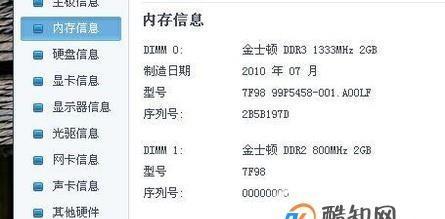 电脑配置和显示如何查看（探索电脑硬件参数和显示设置的方法）