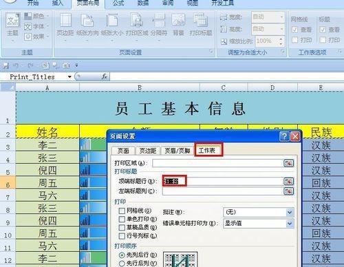 如何在每一页打印表头（简单方法让表头在每一页中保持显示）