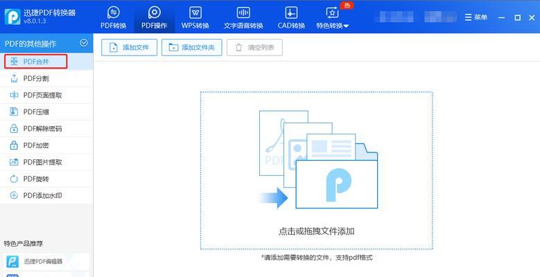 笔记本分盘与文件合并（提升效率，整理文件，释放存储空间）