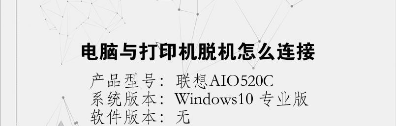 网络打印机脱机工作的原因及恢复方法（解析网络打印机脱机状态的常见原因及如何解决）