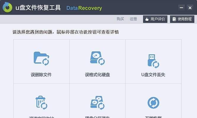 选择最佳U盘修复工具，轻松解决问题（找到适合您的U盘修复工具，让数据安全无忧）