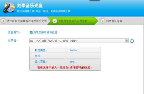 光盘刻录大师（以光盘刻录大师为工具，轻松实现文件内容的高质量刻录）