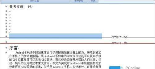 如何删除空白页文档内容（有效利用功能工具删除文档中的空白页）