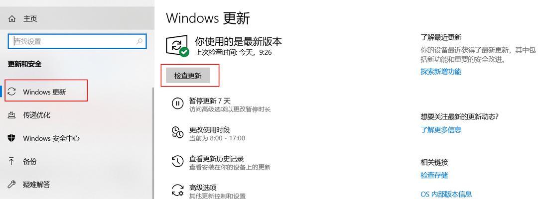 免费升级Win10系统版本的方法（无需支付一分钱，轻松升级Win10系统）