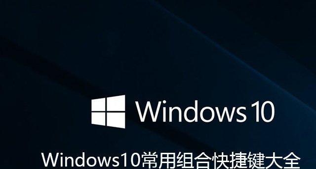 掌握Windows电脑截图快捷键的必备技巧（如何使用快捷键方便快速地进行截图）