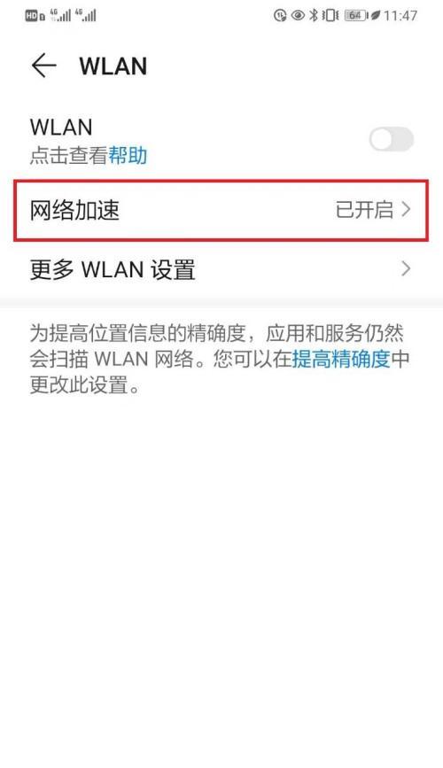 4G网速太慢？快来了解如何调整设置提升网速吧！（从出发，优化4G网络，让网速飞起来！）