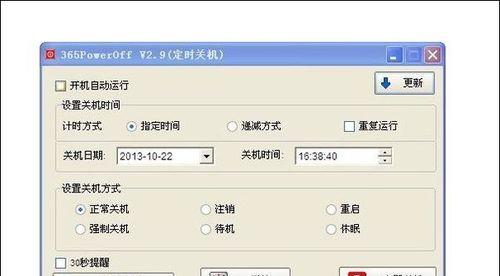 如何设置电脑自动开关机时间（实现自动化管理，提高使用效率）
