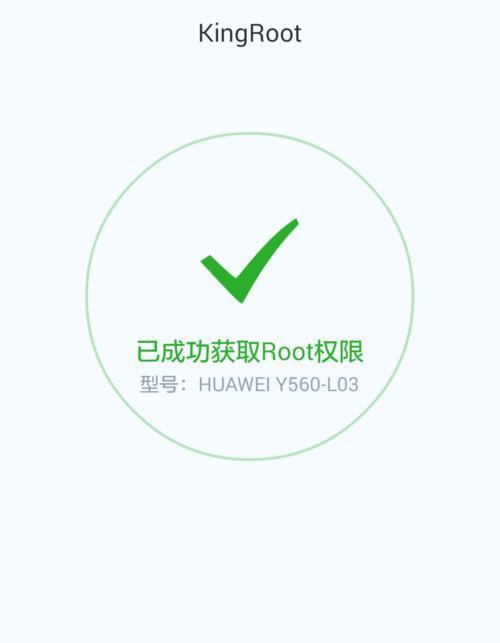 手机ROOT权限获取方法及注意事项（了解手机ROOT权限的作用和风险，选择合适的ROOT工具）