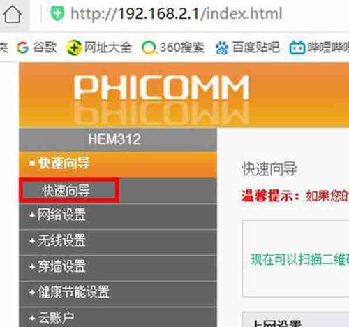 提升无线路由器速度的关键方法（设置无线路由器以实现最快速度的技巧）