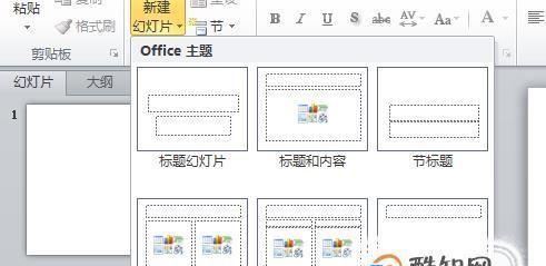 新手如何制作专业的PPT？（从零开始，轻松掌握PPT制作技巧）