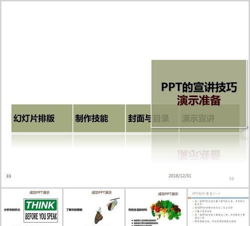 新手如何制作专业的PPT？（从零开始，轻松掌握PPT制作技巧）