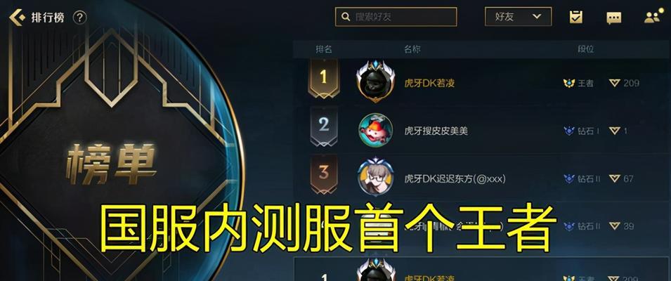 《LOL手游段位级别图大揭秘！》（想了解LOL手游段位级别图？这里有详细解读！）