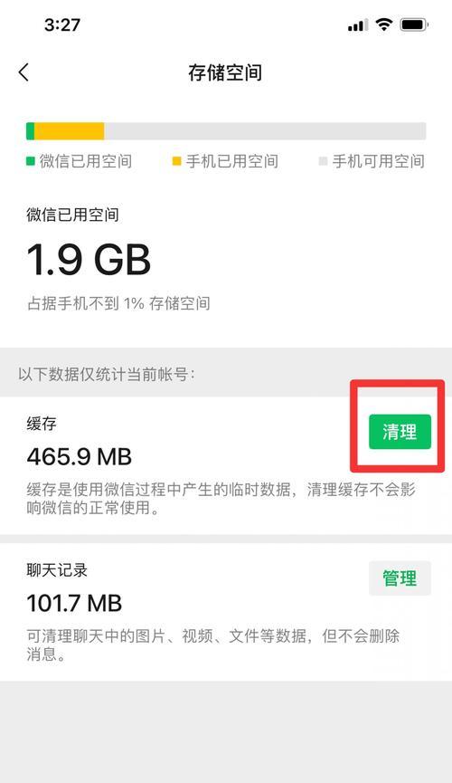用苹果手机聆听AMR录音的简便方法（微信助您快速收听和管理AMR录音文件）