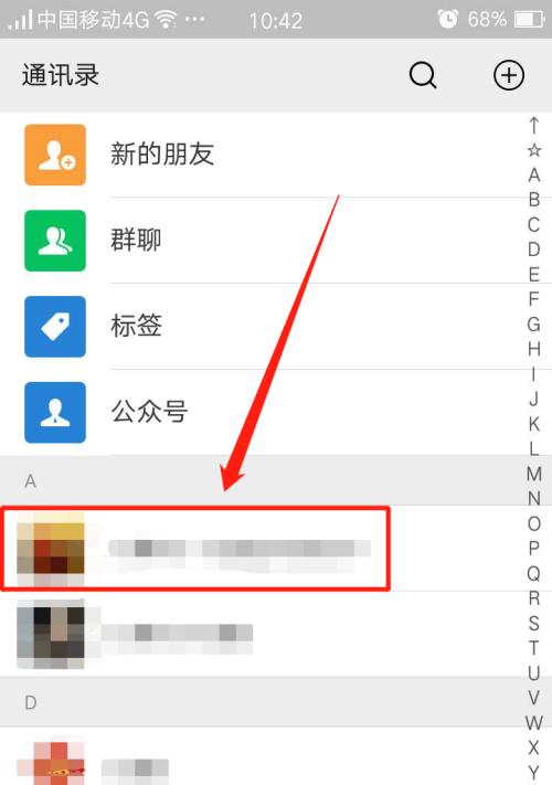 手机恢复微信删除好友的方法（简单操作，轻松找回失联的微信好友）
