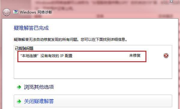 Win7如何恢复本地连接图标（简单操作，轻松解决问题）
