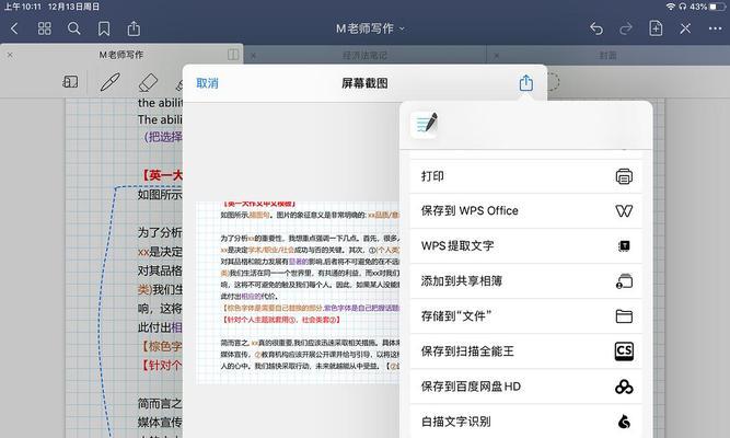 使用截图提取文字的技巧与应用（利用截图OCR技术轻松获取电子文本）