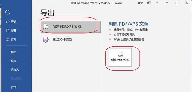从手机上的PDF转换成Word文档，了解方法与技巧（实用的PDF转Word教程，快速解决手机文档转换问题）