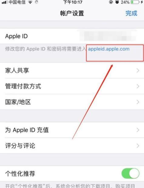 苹果ID账号注册官网的全面指南（轻松创建苹果ID账号，开启更多精彩体验）