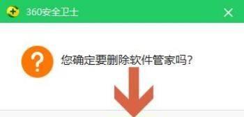 探讨360强制删除文件的影响与应对方法（保护个人隐私安全，重塑数据管理方式）