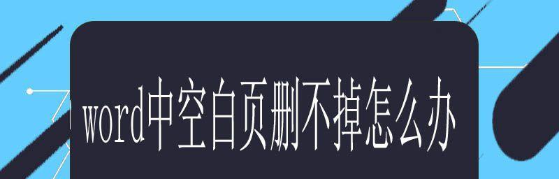 以空白页删除（一种删除多余信息的方法）