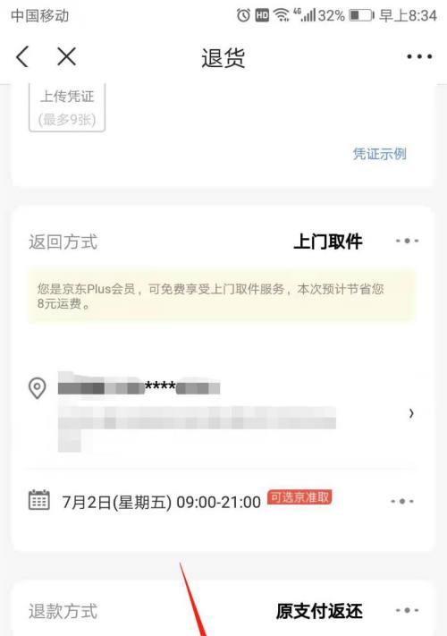 从零开始在京东开网店的实用指南（助你成功打造属于自己的京东电商帝国）