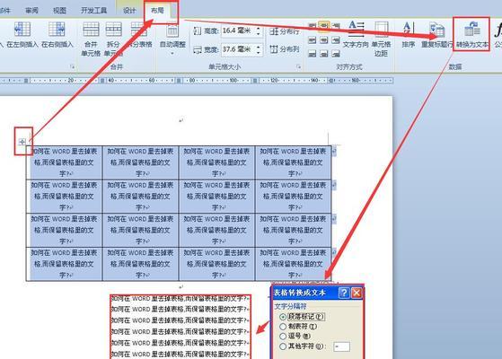 调整Word表格文字行距的技巧（如何优化文档排版，提升可读性）