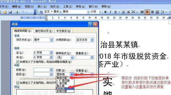 调整Word表格文字行距的技巧（如何优化文档排版，提升可读性）