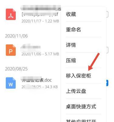 如何设置文件夹加密保护个人隐私（简单步骤教你给文件夹加密，轻松保护个人隐私）