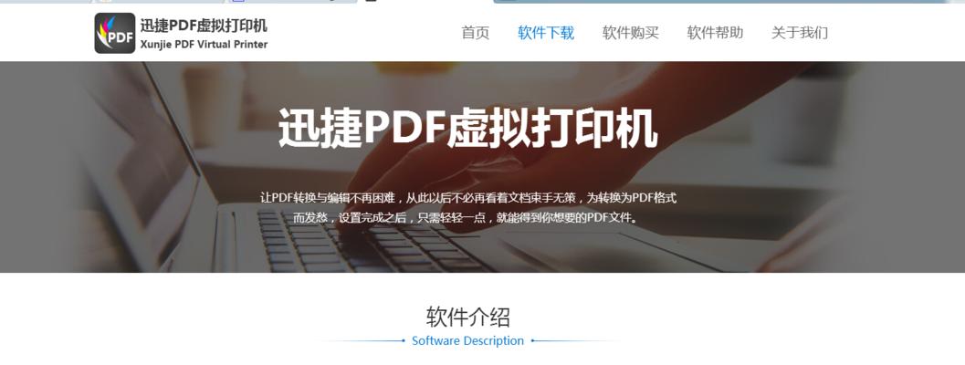 电脑自带的PDF打印机的使用方法（快速方便的打印PDF文件的利器）