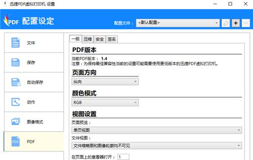 电脑自带的PDF打印机的使用方法（快速方便的打印PDF文件的利器）