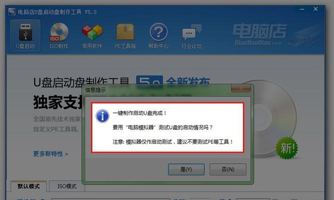 常用的U盘一键启动盘制作工具（选择合适工具轻松制作U盘启动盘）