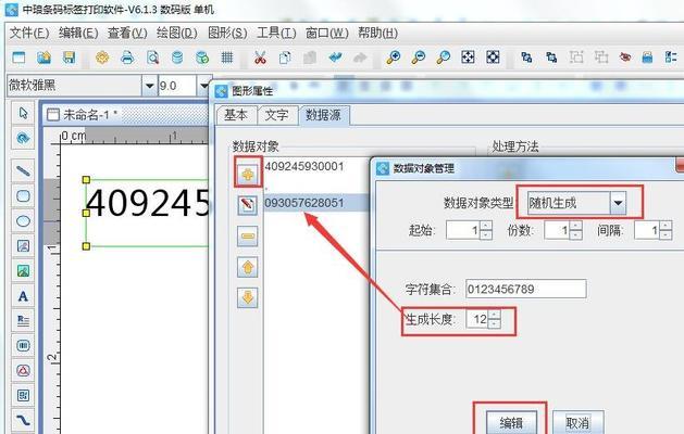 免费标签打印软件推荐（提高工作效率的好帮手）